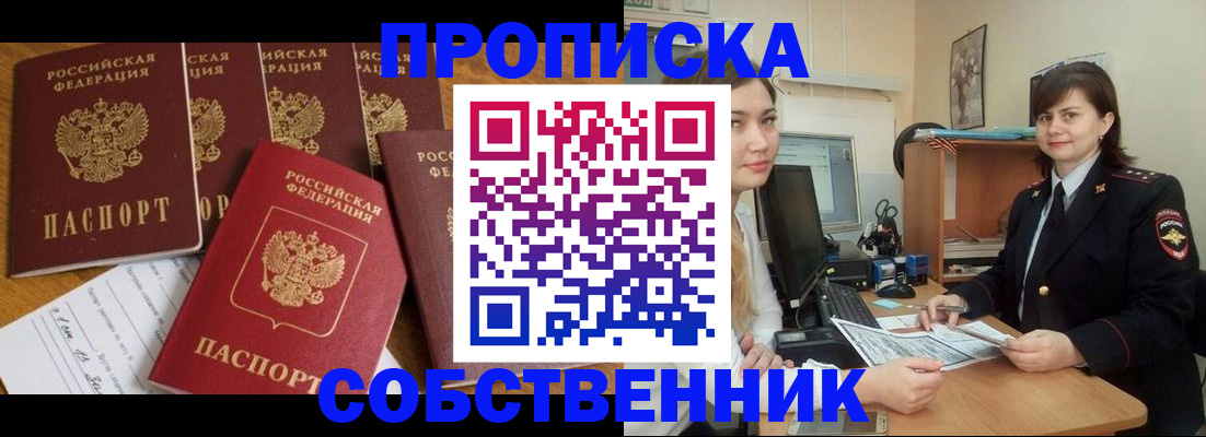 прописка в квартире в Дятьково