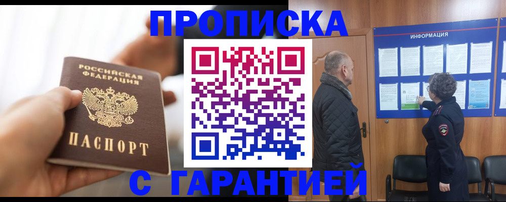 прописка в квартире в Дятьково