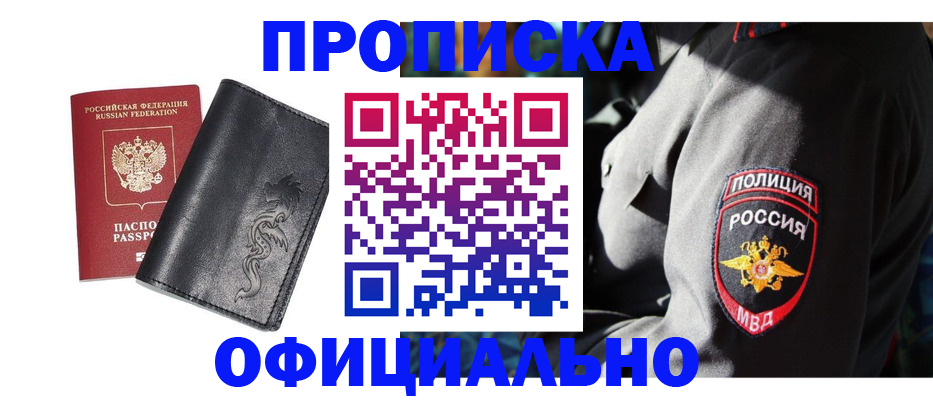 прописка в Дятьково